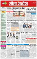 Hanumangarh Seema Sandesh 