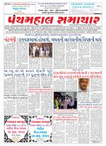 Panchmahal Samachar