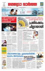 Metrovaartha - Kozhikode