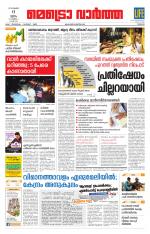 Metrovaartha - Thrissur