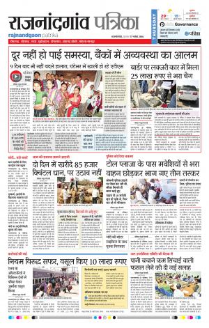 Rajnandgaon Patrika