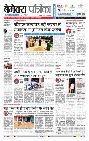 Bemetara Patrika