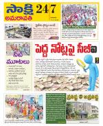 Guntur Amaravathi District