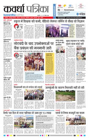 Kawardha Patrika