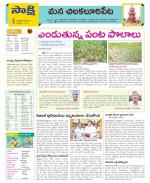 Guntur Amaravathi Constituencies