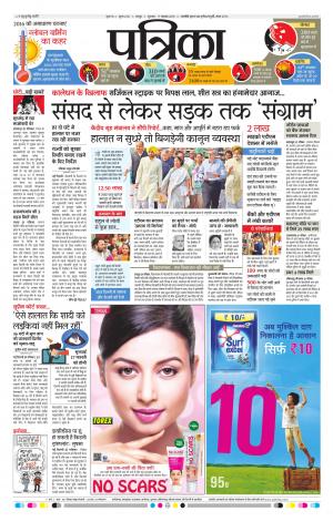 Patrika Raipur Daak