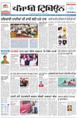 Punjabi Tribune (Delhi Edition)