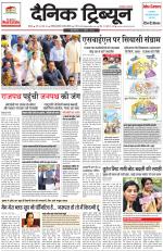Dainik Tribune (Rohtak Edition)