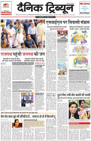 DT_17_November_2016_Rohtak