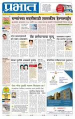 पुणे जिल्हा आवृत्ती