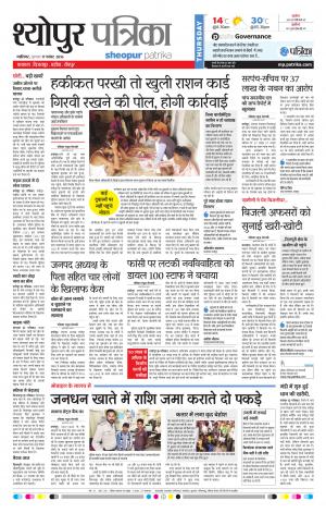 Sheopur Patrika