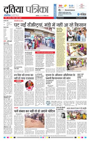 Datia Patrika