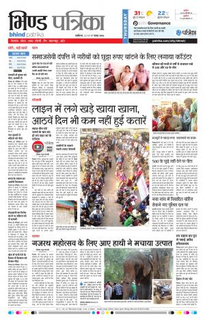 Bhind Patrika