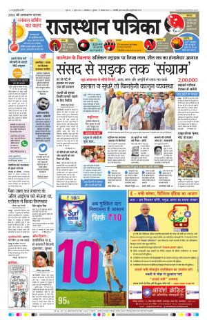 Rajasthan Patrika Dungarpur