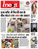 Indore Hindi ePaper, Indore Hindi Newspaper - InextLive