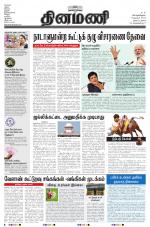 Dinamani - Nagapattinam