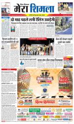 Divya Himachal Shimla+Mera Shimla +Aastha