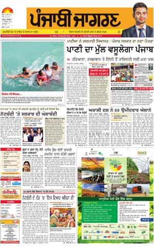Malwa : Punjabi jagran News : 17th November 2016