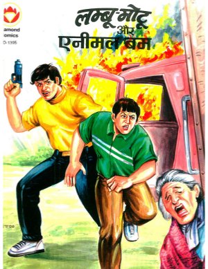 Lambu Motu Aur Animal Bomb-Hindi