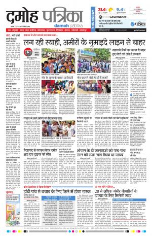 Damoh Patrika
