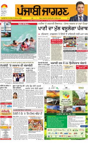 Amritsar : Punjabi jagran News : 17th November 2016