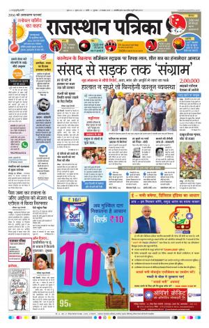 Rajasthan Patrika Nagour DAK