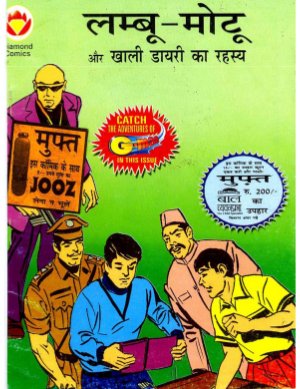 Lambu-Motu-Aur-Khali-Diary-Ka-Rahasay-Hindi