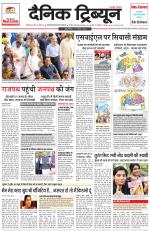 Dainik Tribune (Karnal Edition)