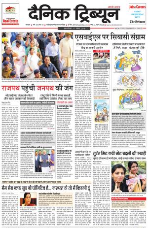 DT_17_November_2016_Karnal