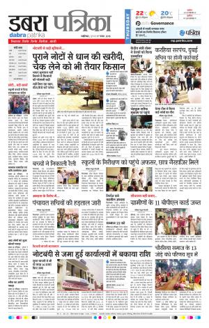 Dabra Patrika