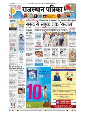 Bikaner Daak Rajasthan Patrika