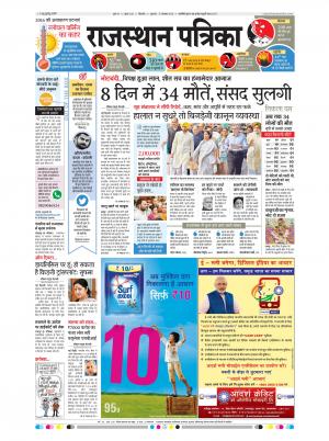 Bikaner Rajasthan Patrika