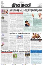 Dinamani - Villupuram