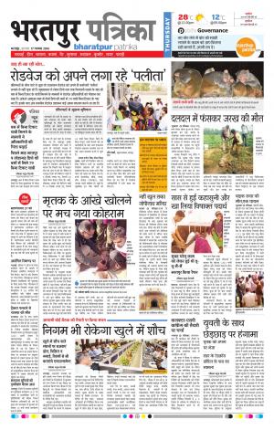 Bharatpur Rajasthan Patrika