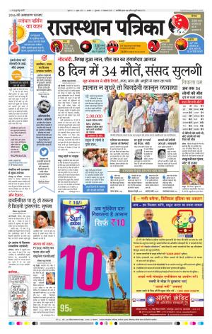 Alwar Rajasthan Patrika