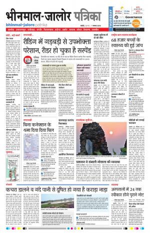 Rajasthan Patrika Bhinmal