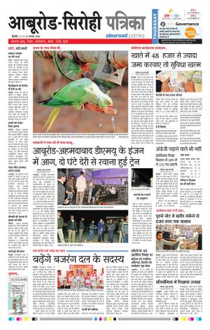 Rajasthan Patrika Abu Road