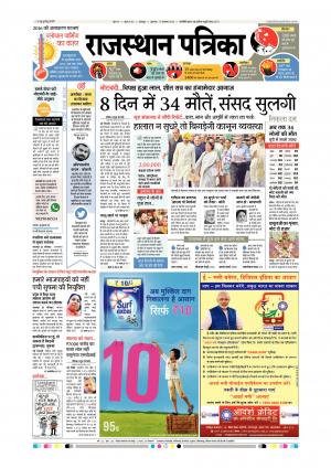 Udaipur City Edition