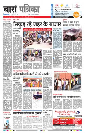 Baran Rajasthan Patrika