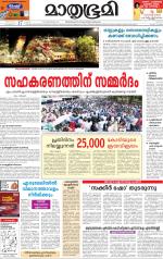 Kottayam (includes Pathanamthitta & Idukki)