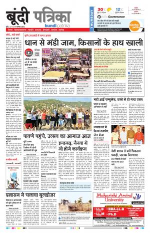 Bundi Rajasthan Patrika