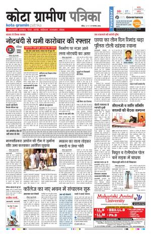 Kota Gramin Rajasthan Patrika