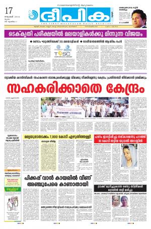 Deepika 17 November 2016