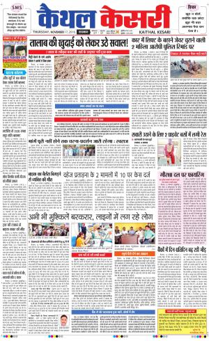  Punjab kesari / Haryana kaithal kesari
