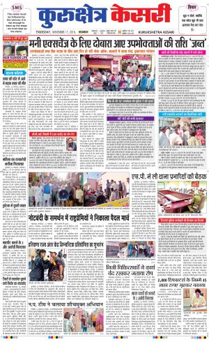  Punjab kesari / Haryana kurukshetra kesari