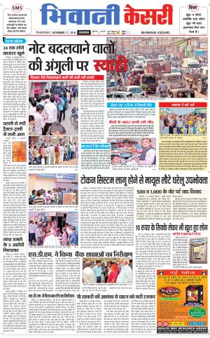  Punjab kesari / Haryana Bhiwani kesari