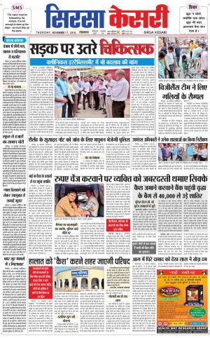  Haryana Sirsa kesari