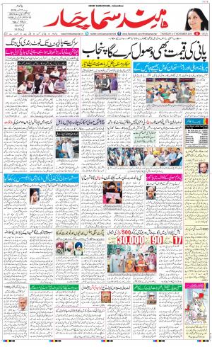 The Daily Hindsamachar Jalandhar