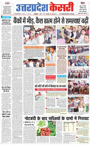  Uttar Pradesh kesari