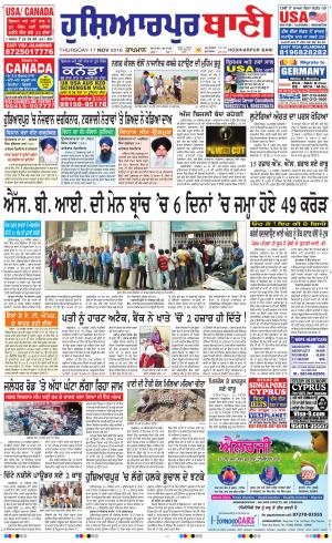  Hoshiarpur Bani